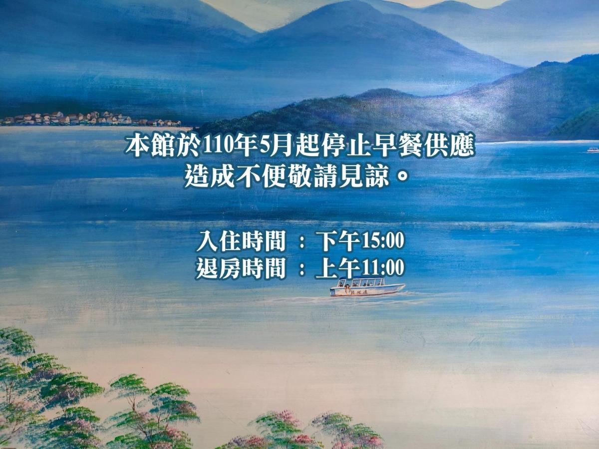 Sun Moon Lake Fisherman Homestay Yuchi Exterior foto